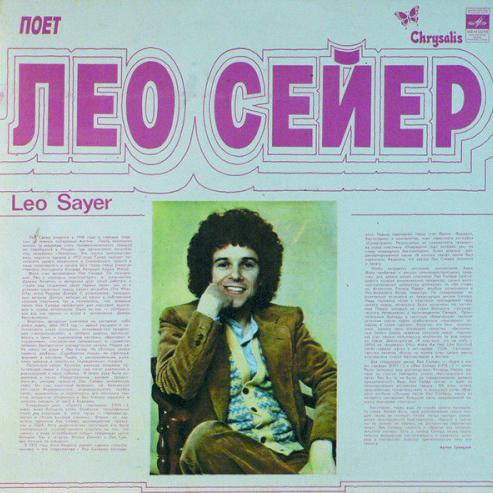 Leo Sayer